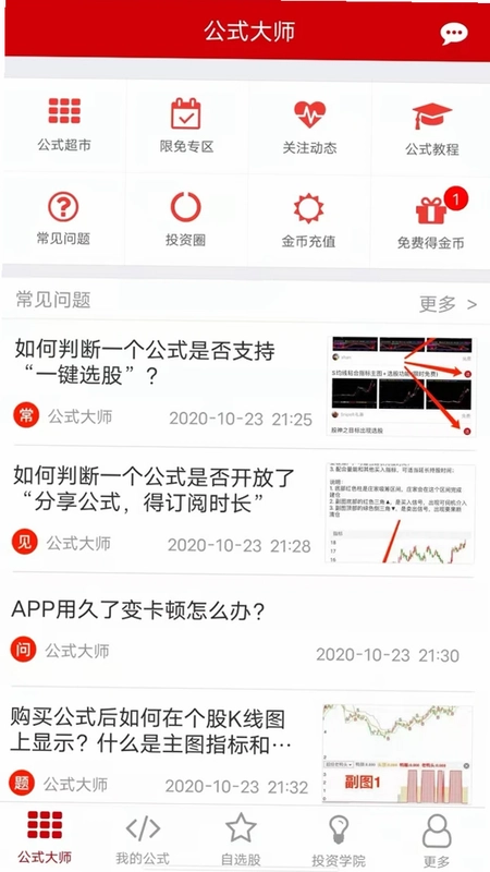 公式大师预览图
