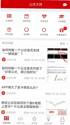 公式大师预览图