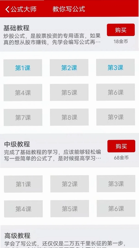 公式大师预览图