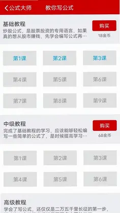 公式大师预览图