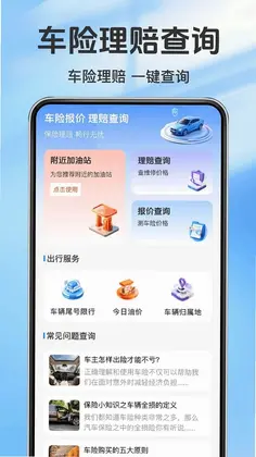 123好车险查询预览图