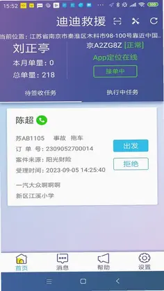 迪迪救援预览图