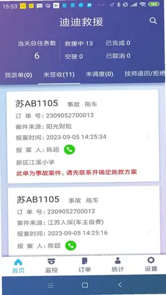 迪迪救援预览图