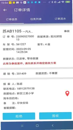 迪迪救援预览图