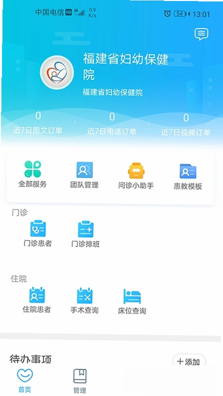 福建省妇幼医护版预览图