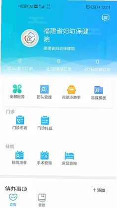 福建省妇幼医护版预览图