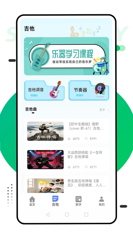 乐器模拟器预览图