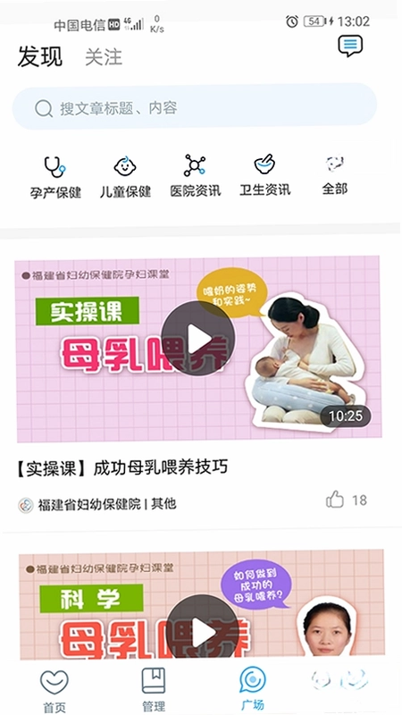 福建省妇幼医护版预览图