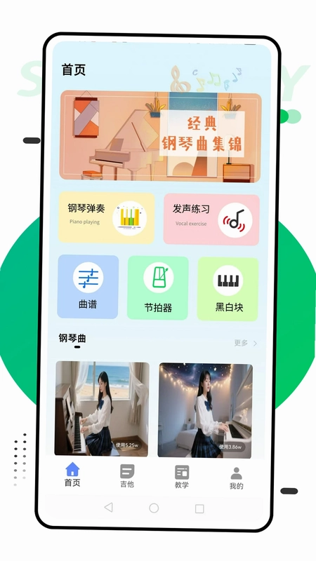 乐器模拟器预览图