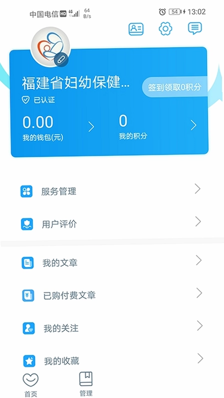福建省妇幼医护版预览图