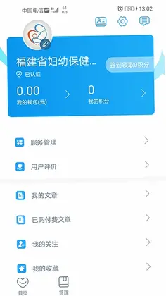 福建省妇幼医护版预览图