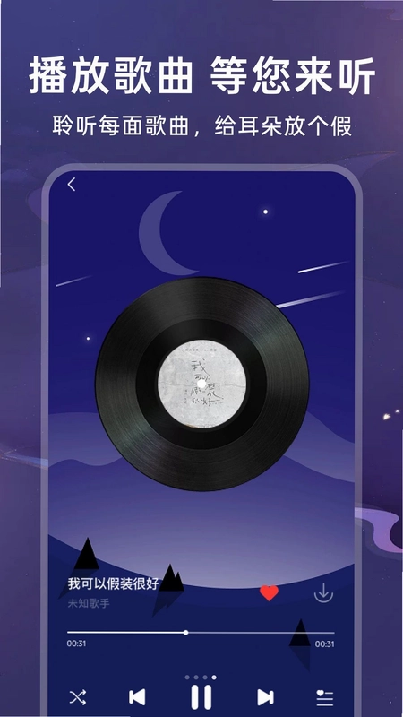 抖听音乐歌曲免费预览图
