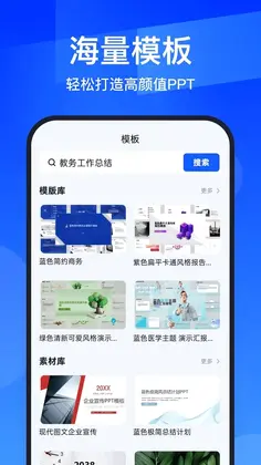 AIPPT全能王预览图