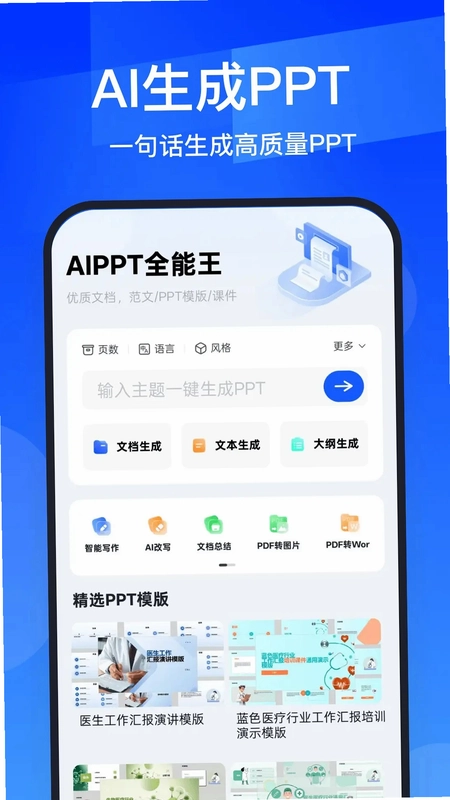 AIPPT全能王预览图
