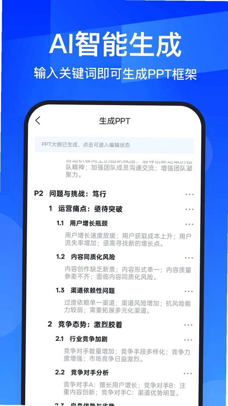AIPPT全能王预览图