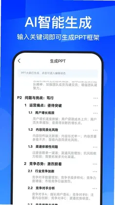 AIPPT全能王预览图