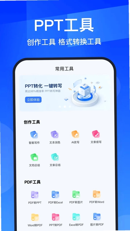 AIPPT全能王预览图