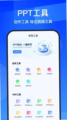 AIPPT全能王预览图