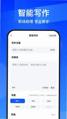 AIPPT全能王预览图