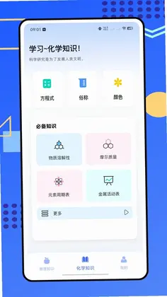 烧杯化学实验室预览图