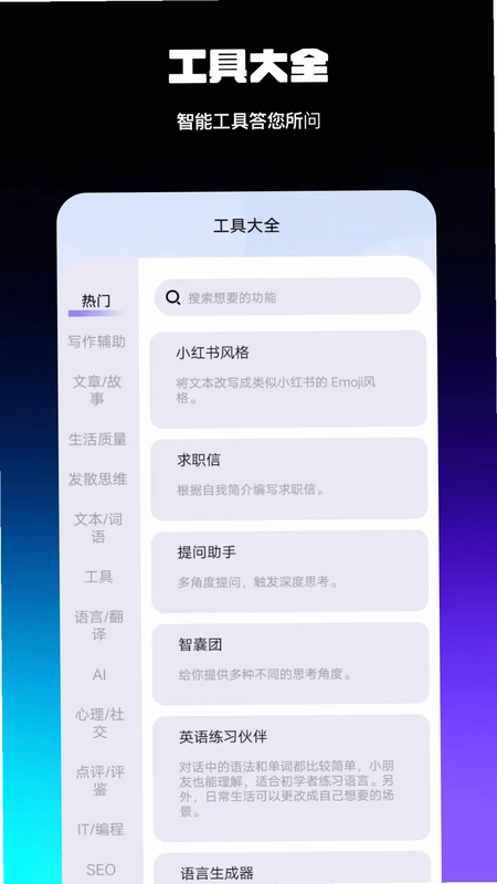 AI智能百科全解预览图