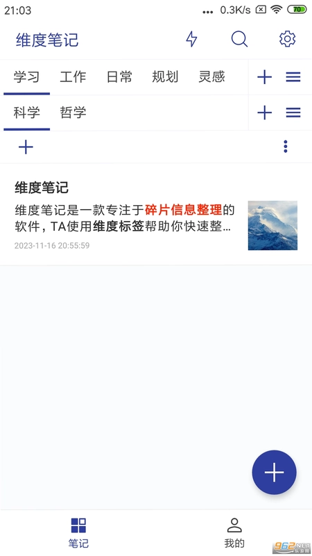 维度笔记预览图