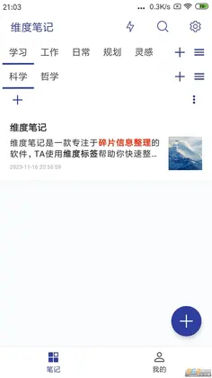 维度笔记预览图