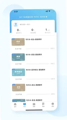 益考通预览图