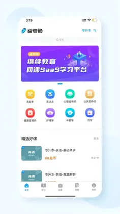 益考通预览图