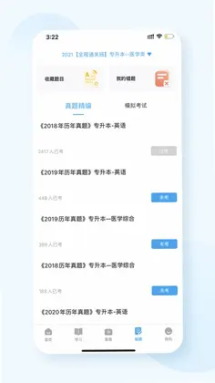 益考通预览图