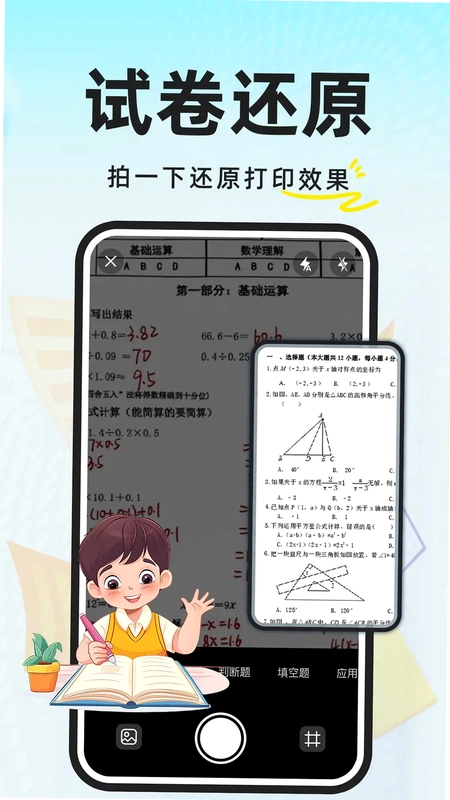 AI作业搜答案app预览图