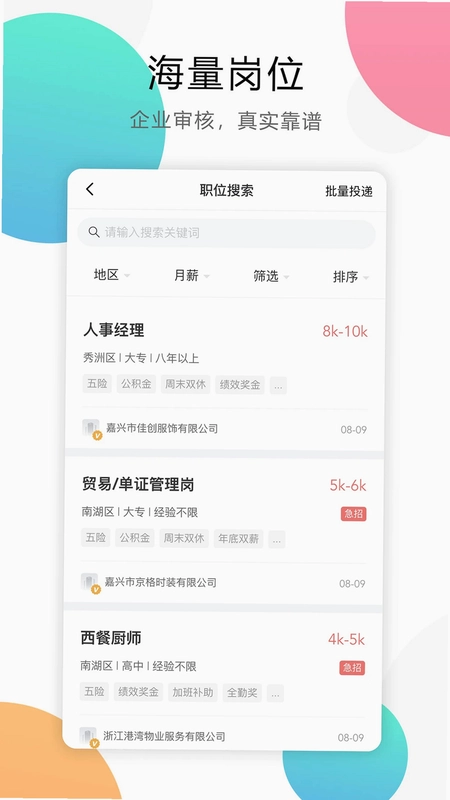 嘉兴人才网预览图