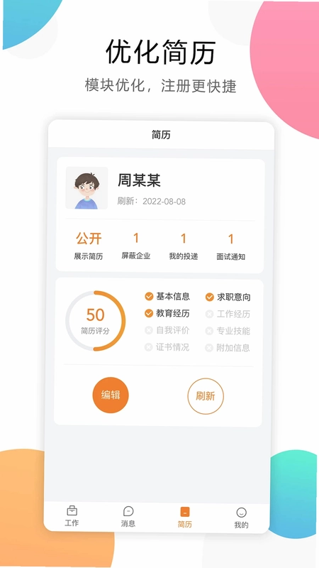 嘉兴人才网预览图