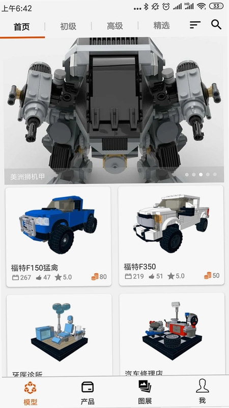 乐玩积木预览图