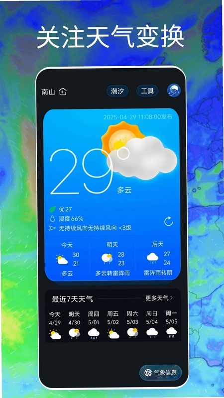 Windy天气云图最新版预览图