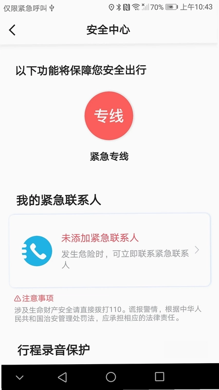 韵满满出行乘客端预览图