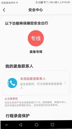 韵满满出行乘客端预览图