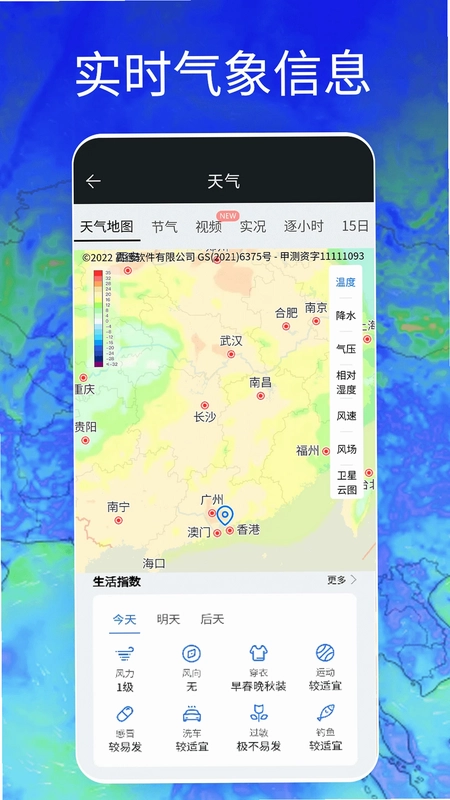 Windy天气云图最新版预览图