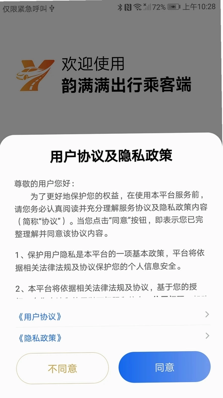 韵满满出行乘客端预览图