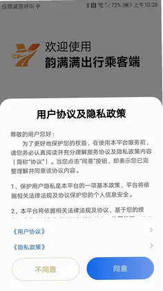 韵满满出行乘客端预览图