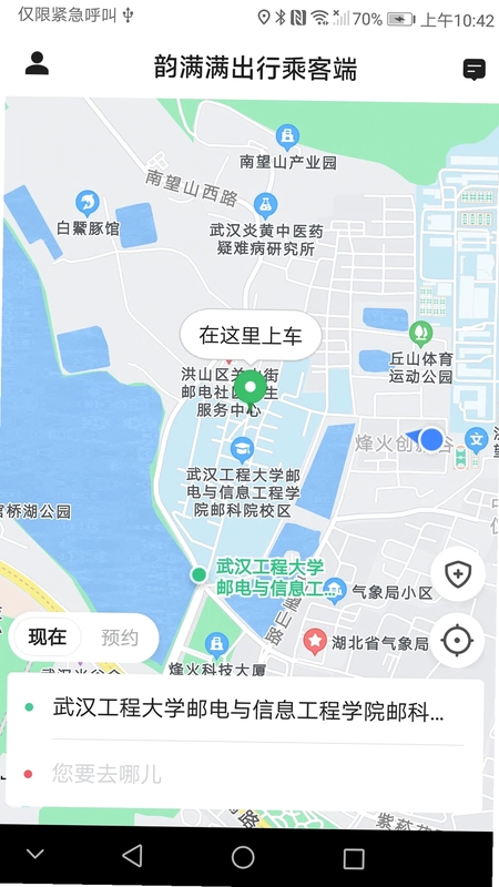 韵满满出行乘客端预览图