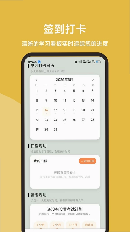 食品检验员题库直通车预览图