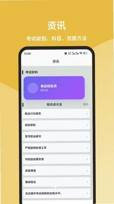 食品检验员题库直通车预览图