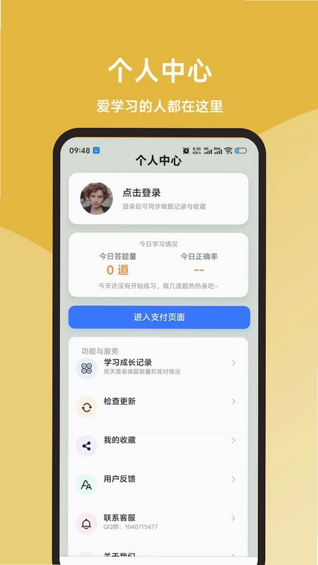 食品检验员题库直通车预览图
