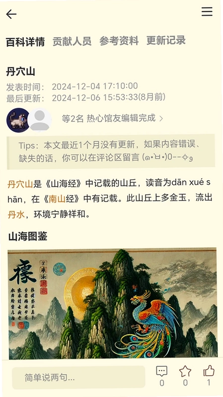 山海经百科图鉴预览图