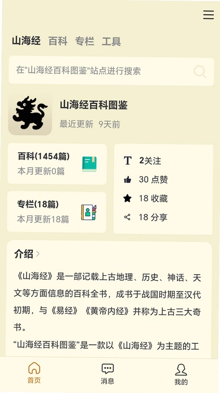 山海经百科图鉴预览图