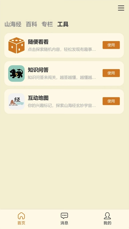 山海经百科图鉴预览图