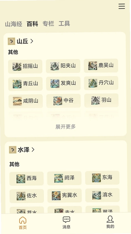 山海经百科图鉴预览图