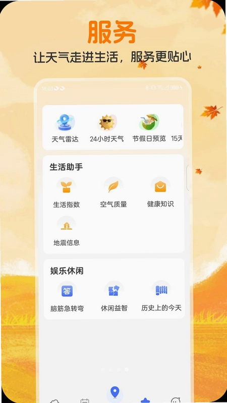 大圣天气最新版预览图