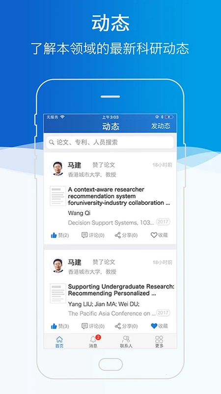 科研之友预览图